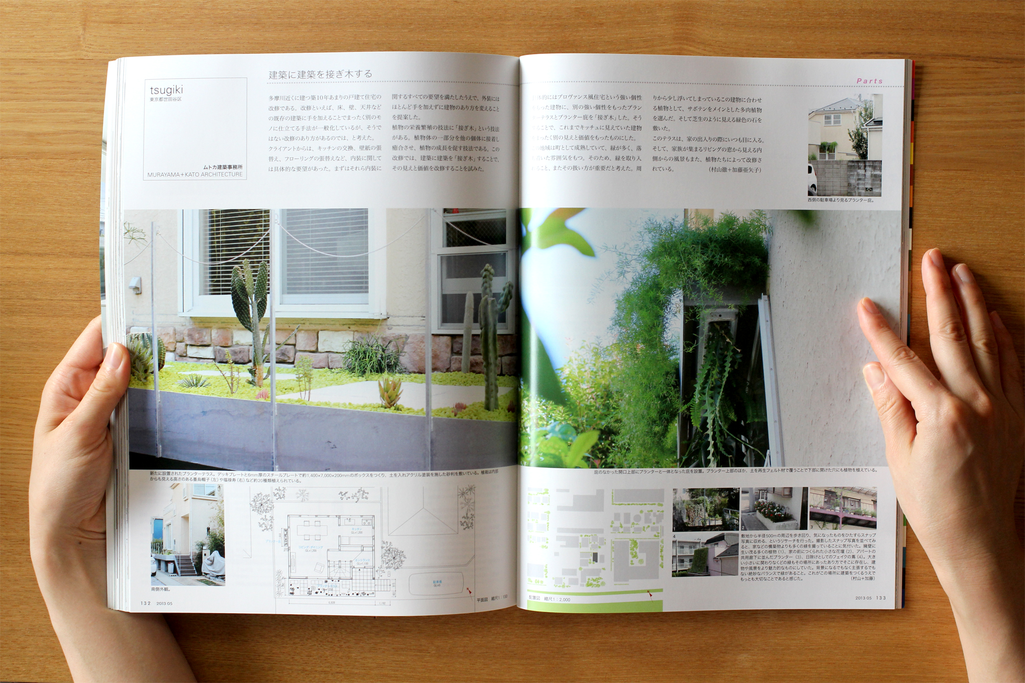 mtka | 新建築住宅特集2013年5月号