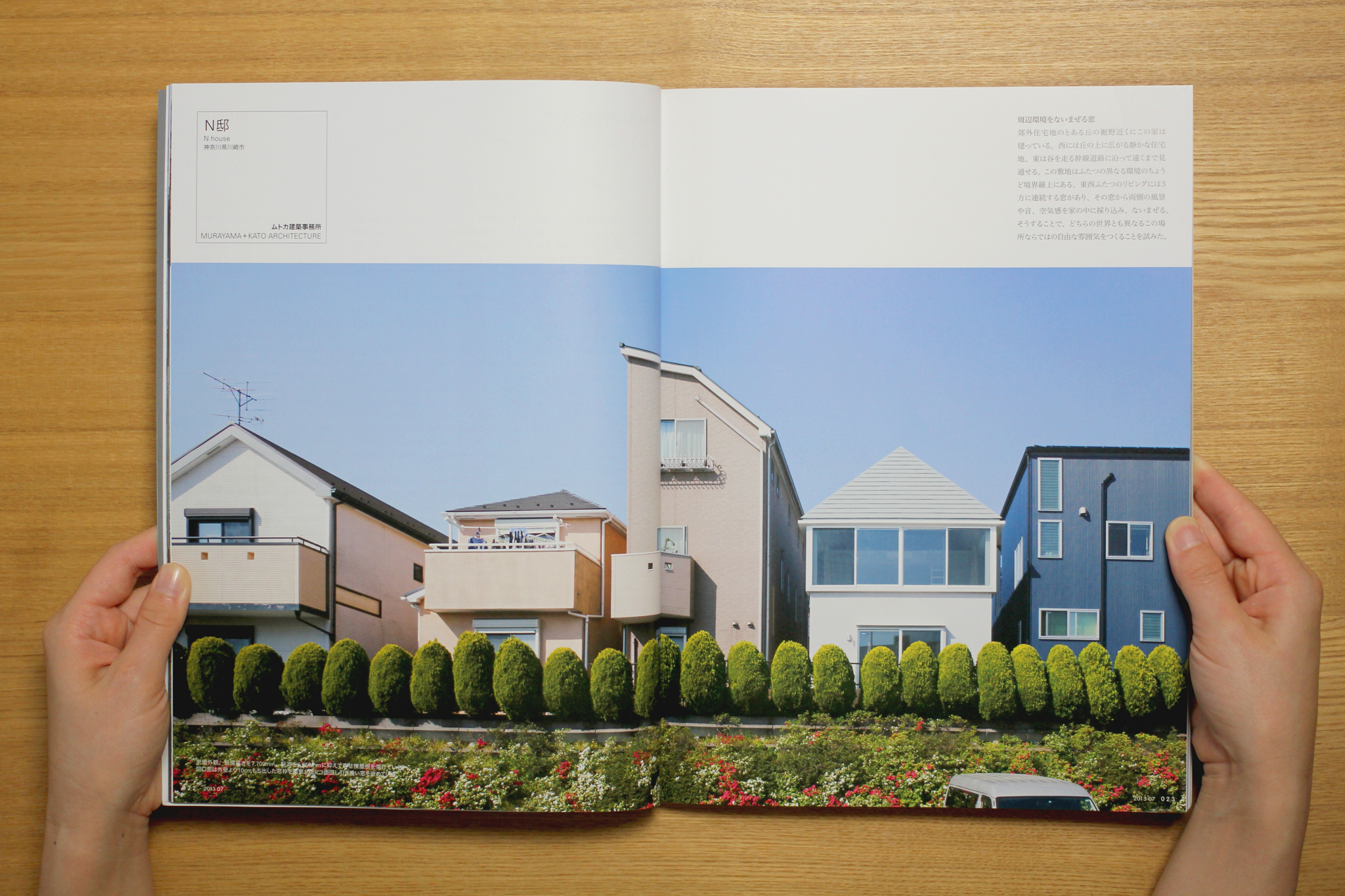 mtka | 新建築住宅特集2013年7月号